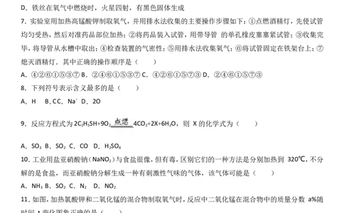 湖北省天门市华泰中学2017届九年级（上）期中化学试卷（解析版）_初中化学_01.人教版初中化学_01.初中化学课件PPT--教案--试题_初中化学18年试卷_人教版九年级化学上册2018