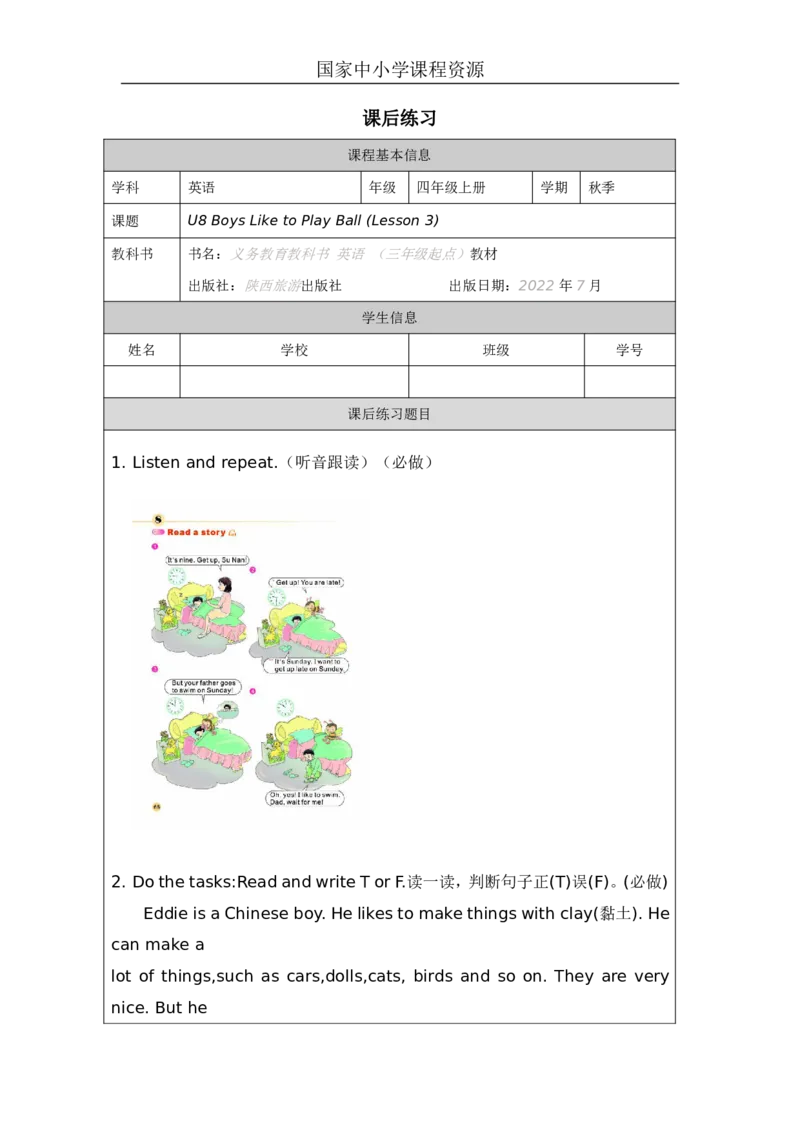 25Unit8Boysliketoplayball.PartC_国家课_课后练习_26春四年级上下册人教版_四上英语合集人教版PEP英语四年级上册新教材（教学视频+课件+动画+音频+练习+教案）_17练习资料_《小学英语》