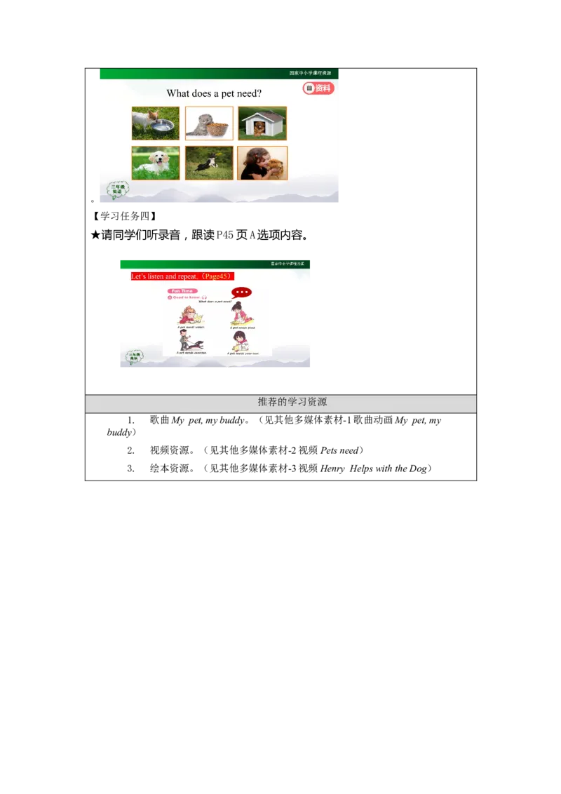 1029三年级英语(人教版)Unit+4+Pets+第五课时-3学习任务单_26春四年级上下册人教版_四上英语合集人教版PEP英语四年级上册新教材（教学视频+课件+动画+音频+练习+教案）_17练习资料