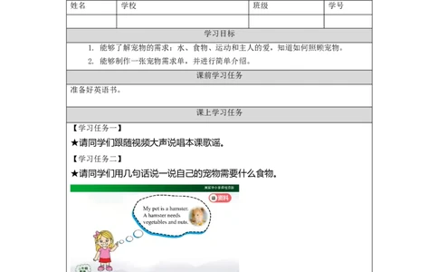 1029三年级英语(人教版)Unit+4+Pets+第五课时-3学习任务单_26春四年级上下册人教版_四上英语合集人教版PEP英语四年级上册新教材（教学视频+课件+动画+音频+练习+教案）_17练习资料