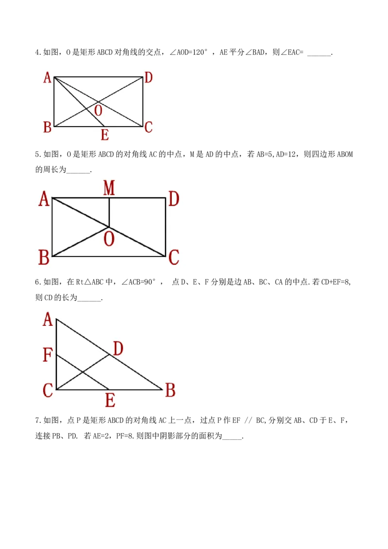 18.2.1矩形的性质（第一课时）（教学设计）-（人教版）_初中数学_八年级数学下册（人教版）_最新教学设计