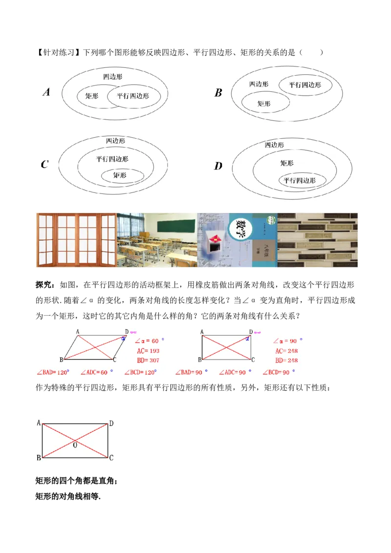 18.2.1矩形的性质（第一课时）（教学设计）-（人教版）_初中数学_八年级数学下册（人教版）_最新教学设计