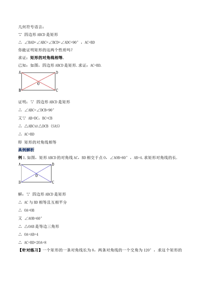 18.2.1矩形的性质（第一课时）（教学设计）-（人教版）_初中数学_八年级数学下册（人教版）_最新教学设计