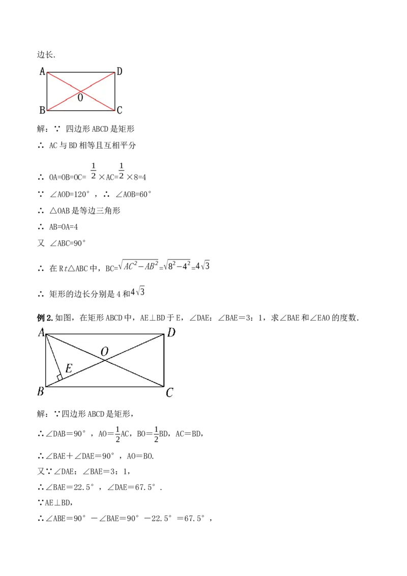 18.2.1矩形的性质（第一课时）（教学设计）-（人教版）_初中数学_八年级数学下册（人教版）_最新教学设计
