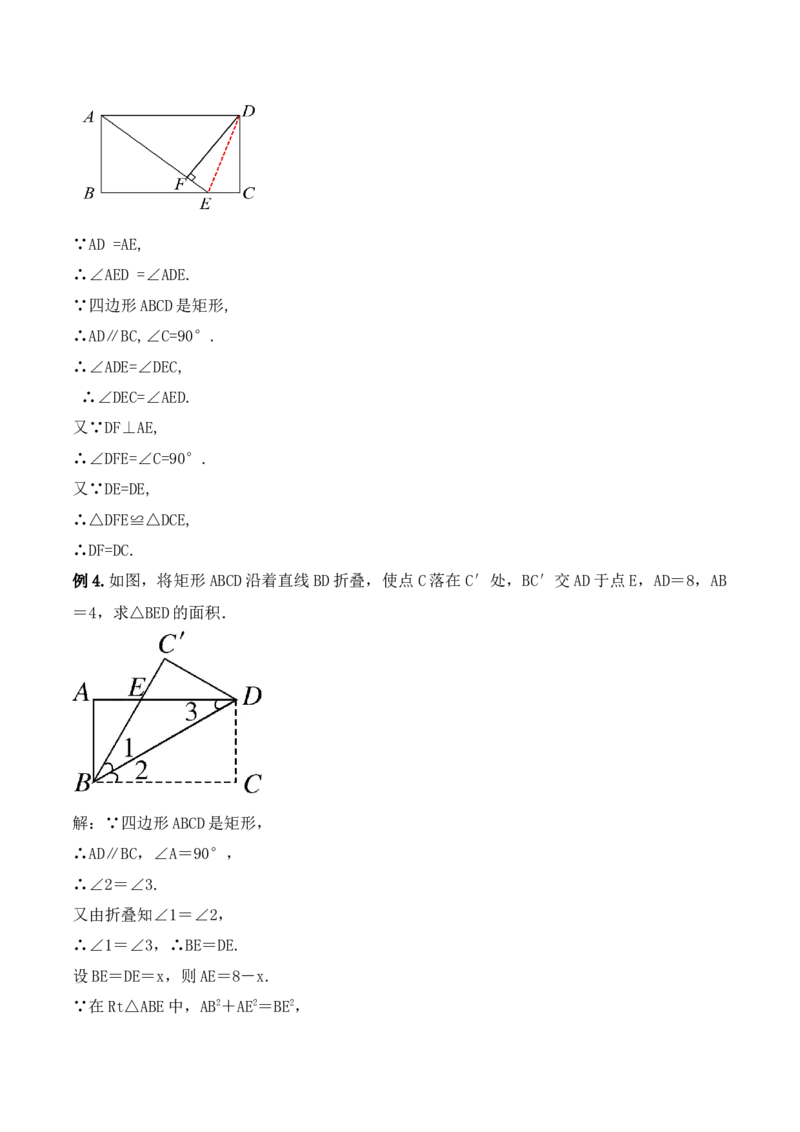 18.2.1矩形的性质（第一课时）（教学设计）-（人教版）_初中数学_八年级数学下册（人教版）_最新教学设计