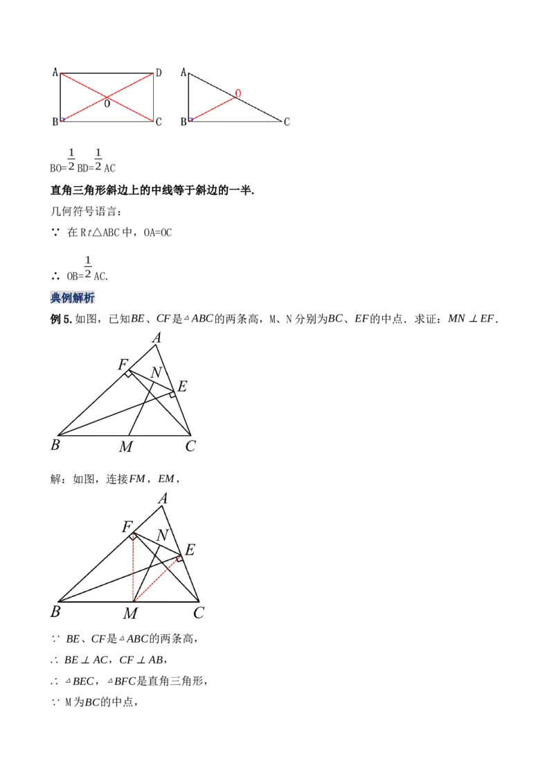 18.2.1矩形的性质（第一课时）（教学设计）-（人教版）_初中数学_八年级数学下册（人教版）_最新教学设计