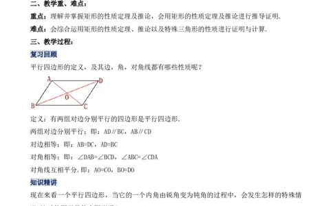 18.2.1矩形的性质（第一课时）（教学设计）-（人教版）_初中数学_八年级数学下册（人教版）_最新教学设计