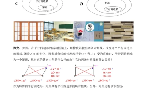 18.2.1矩形的性质（第一课时）（教学设计）-（人教版）_初中数学_八年级数学下册（人教版）_最新教学设计