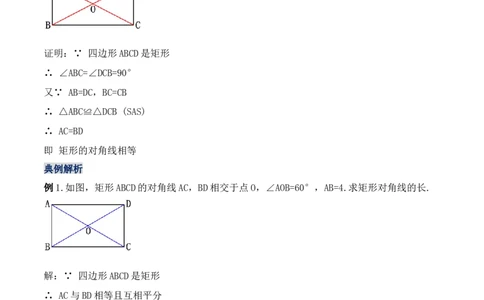 18.2.1矩形的性质（第一课时）（教学设计）-（人教版）_初中数学_八年级数学下册（人教版）_最新教学设计
