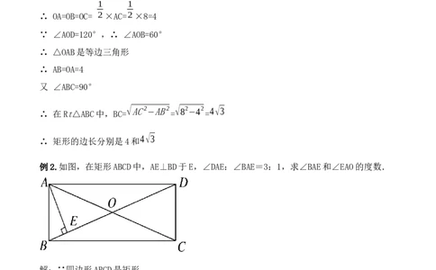 18.2.1矩形的性质（第一课时）（教学设计）-（人教版）_初中数学_八年级数学下册（人教版）_最新教学设计