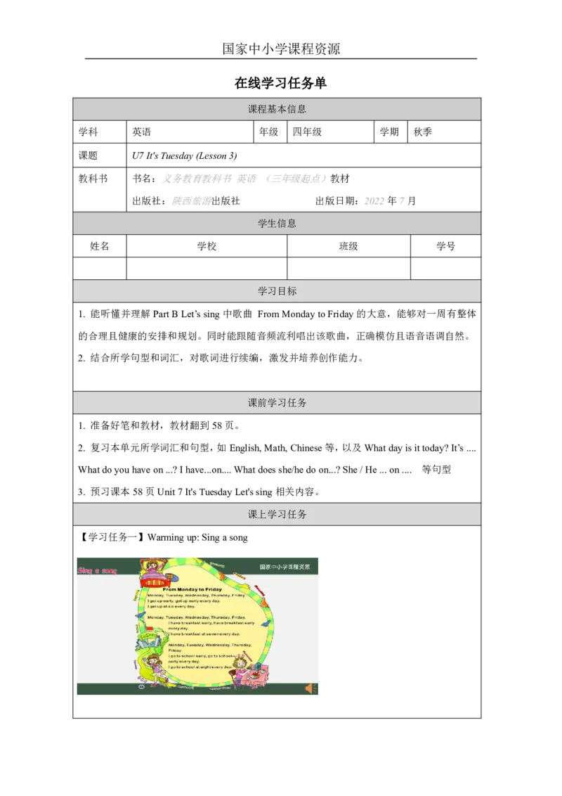 22Unit7It'sTuesday.PartC_国家课_学习任务单_26春四年级上下册人教版_四上英语合集人教版PEP英语四年级上册新教材（教学视频+课件+动画+音频+练习+教案）_17练习资料_《小学英语》