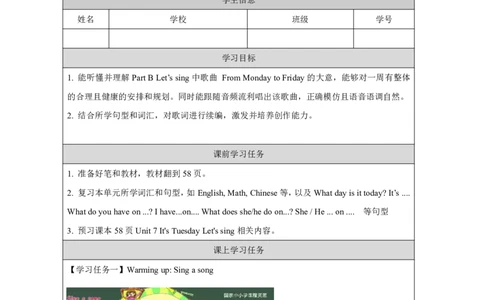 22Unit7It'sTuesday.PartC_国家课_学习任务单_26春四年级上下册人教版_四上英语合集人教版PEP英语四年级上册新教材（教学视频+课件+动画+音频+练习+教案）_17练习资料_《小学英语》