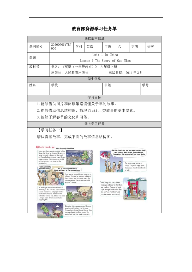 0916六年级英语(人教版)Unit+1+In+China(第六课时)-任务单_26春四年级上下册人教版_四上英语合集人教版PEP英语四年级上册新教材（教学视频+课件+动画+音频+练习+教案）_17练习资料