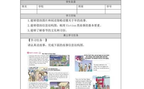 0916六年级英语(人教版)Unit+1+In+China(第六课时)-任务单_26春四年级上下册人教版_四上英语合集人教版PEP英语四年级上册新教材（教学视频+课件+动画+音频+练习+教案）_17练习资料