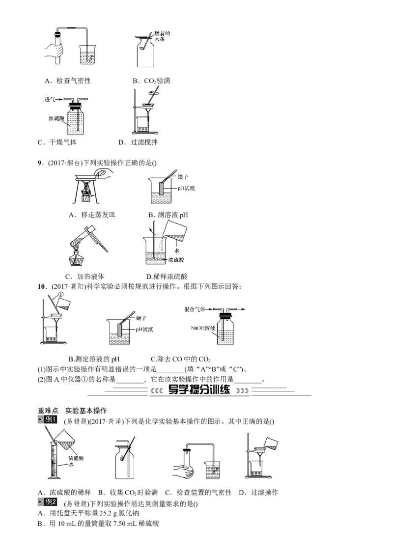 第16讲常见化学仪器和实验基本操作_初中化学_01.人教版初中化学_07.初中化学中考总复习_2018年中考化学一轮复习课件+测试
