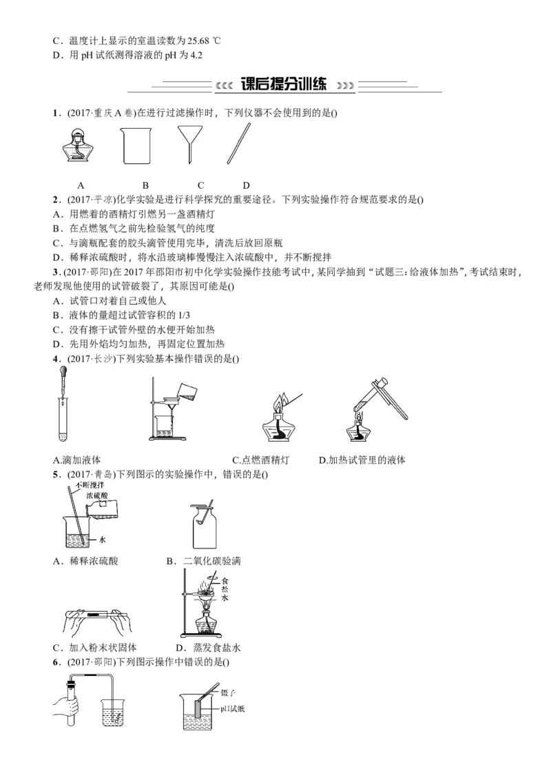 第16讲常见化学仪器和实验基本操作_初中化学_01.人教版初中化学_07.初中化学中考总复习_2018年中考化学一轮复习课件+测试