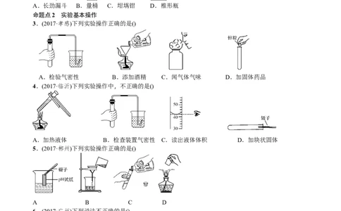 第16讲常见化学仪器和实验基本操作_初中化学_01.人教版初中化学_07.初中化学中考总复习_2018年中考化学一轮复习课件+测试