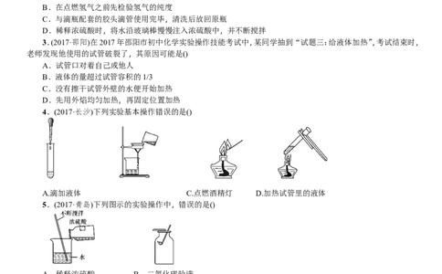 第16讲常见化学仪器和实验基本操作_初中化学_01.人教版初中化学_07.初中化学中考总复习_2018年中考化学一轮复习课件+测试