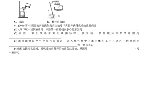 第16讲常见化学仪器和实验基本操作_初中化学_01.人教版初中化学_07.初中化学中考总复习_2018年中考化学一轮复习课件+测试