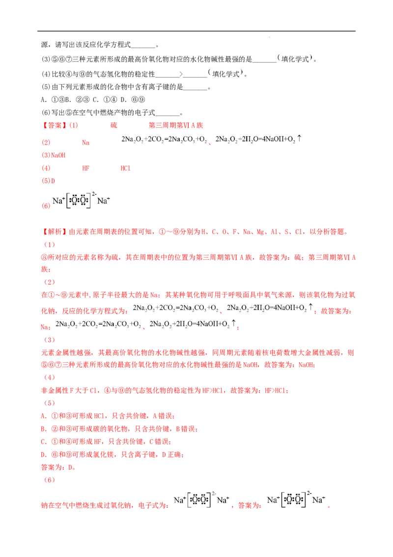 第四章单元检测（习题）-名课堂精选2022-2023学年高一化学同步精品备课系列（人教版2019必修第一册）（解析版）_高化_2025春-人教版高中化学_01新版高中化学必修一_习题