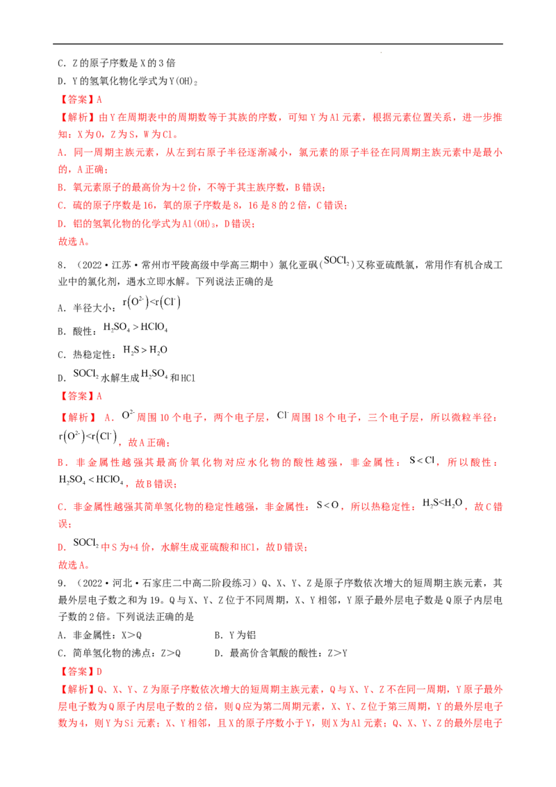 第四章单元检测（习题）-名课堂精选2022-2023学年高一化学同步精品备课系列（人教版2019必修第一册）（解析版）_高化_2025春-人教版高中化学_01新版高中化学必修一_习题