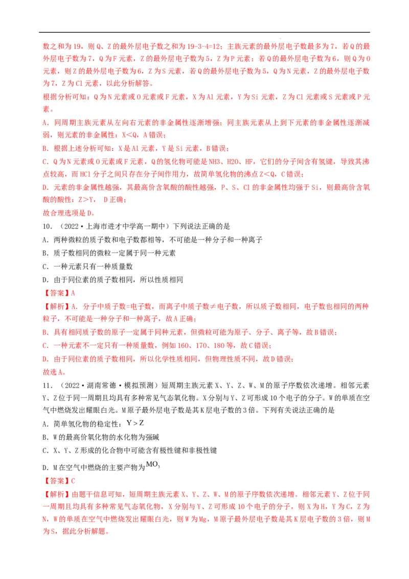 第四章单元检测（习题）-名课堂精选2022-2023学年高一化学同步精品备课系列（人教版2019必修第一册）（解析版）_高化_2025春-人教版高中化学_01新版高中化学必修一_习题