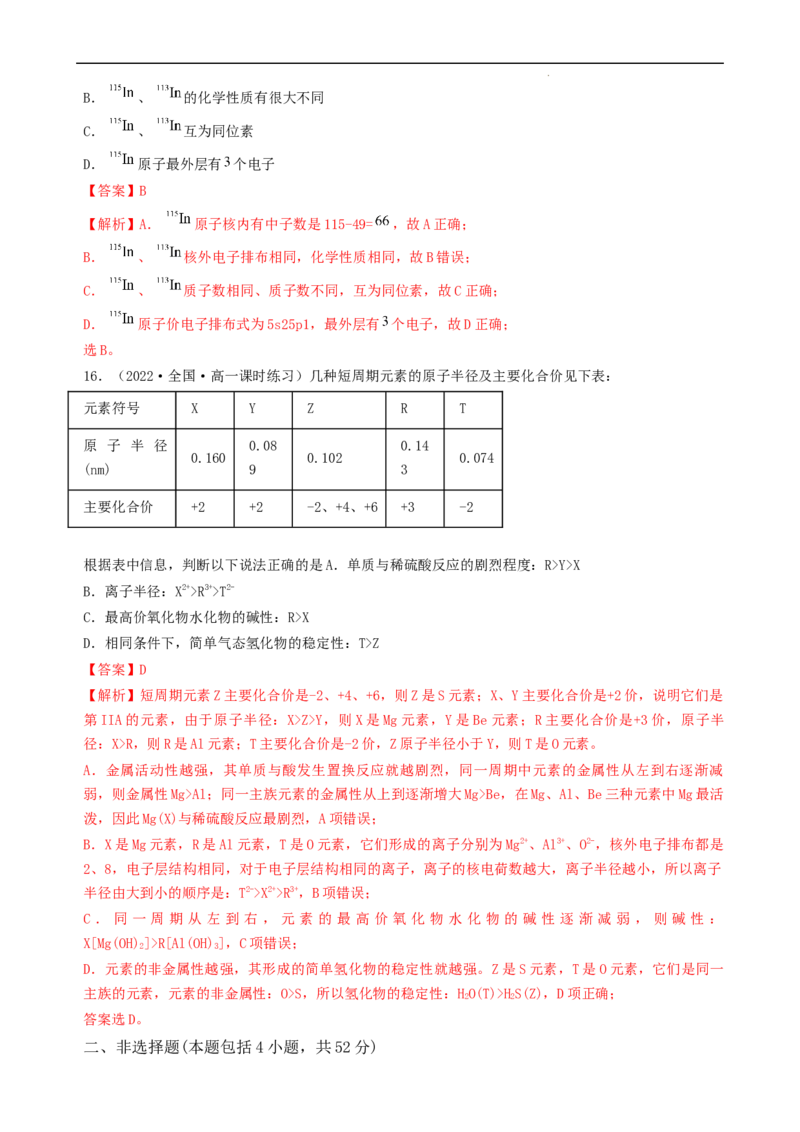 第四章单元检测（习题）-名课堂精选2022-2023学年高一化学同步精品备课系列（人教版2019必修第一册）（解析版）_高化_2025春-人教版高中化学_01新版高中化学必修一_习题