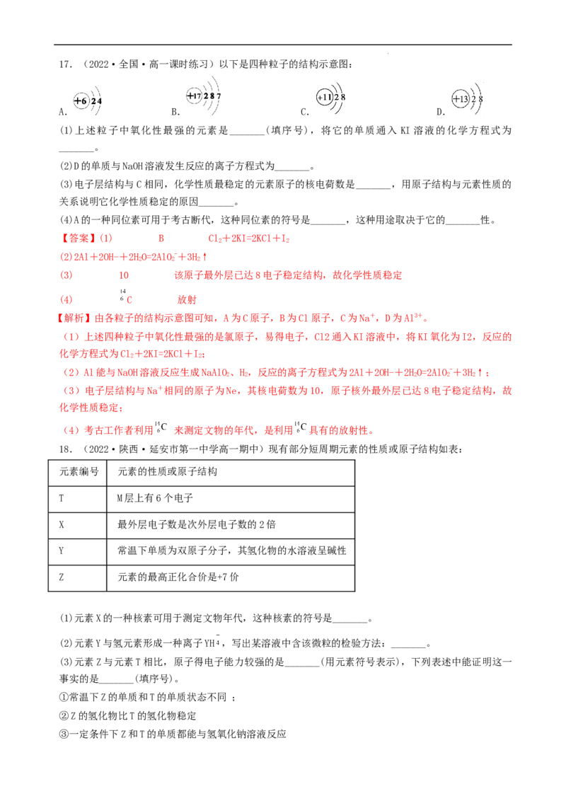 第四章单元检测（习题）-名课堂精选2022-2023学年高一化学同步精品备课系列（人教版2019必修第一册）（解析版）_高化_2025春-人教版高中化学_01新版高中化学必修一_习题