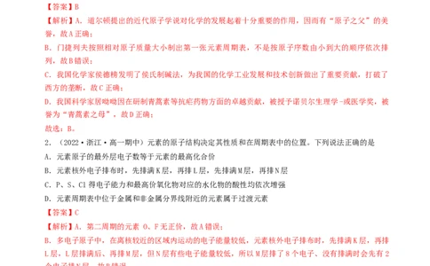 第四章单元检测（习题）-名课堂精选2022-2023学年高一化学同步精品备课系列（人教版2019必修第一册）（解析版）_高化_2025春-人教版高中化学_01新版高中化学必修一_习题