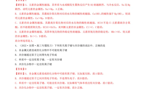 第四章单元检测（习题）-名课堂精选2022-2023学年高一化学同步精品备课系列（人教版2019必修第一册）（解析版）_高化_2025春-人教版高中化学_01新版高中化学必修一_习题