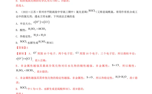 第四章单元检测（习题）-名课堂精选2022-2023学年高一化学同步精品备课系列（人教版2019必修第一册）（解析版）_高化_2025春-人教版高中化学_01新版高中化学必修一_习题