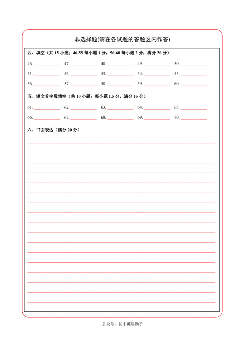 九年级英语期中模拟卷（答题卡）（江苏通用）_2026沪教牛津版英语_九年级英语期中模拟卷（江苏通用，牛津译林版九上Units1~4）-：2024-2025学年初中上学期期中模拟考试