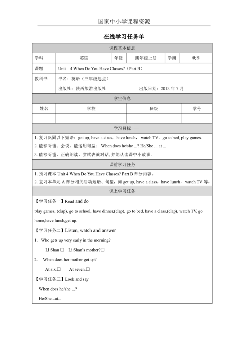 11Unit4WhendoyouhaveclassesPartB_国家课_学习任务单_26春四年级上下册人教版_四上英语合集人教版PEP英语四年级上册新教材（教学视频+课件+动画+音频+练习+教案）_17练习资料