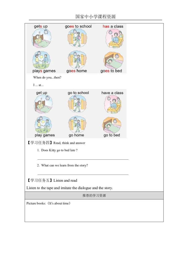 11Unit4WhendoyouhaveclassesPartB_国家课_学习任务单_26春四年级上下册人教版_四上英语合集人教版PEP英语四年级上册新教材（教学视频+课件+动画+音频+练习+教案）_17练习资料