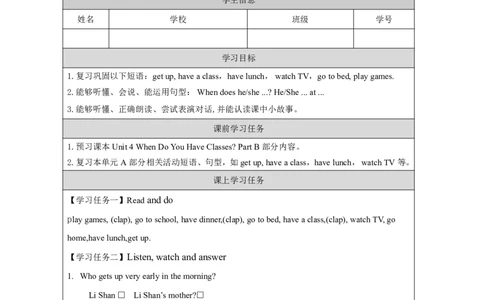 11Unit4WhendoyouhaveclassesPartB_国家课_学习任务单_26春四年级上下册人教版_四上英语合集人教版PEP英语四年级上册新教材（教学视频+课件+动画+音频+练习+教案）_17练习资料
