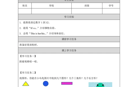31ReviewModuleUnit1_国家课_学习任务单_26春四年级上下册人教版_四上英语合集人教版PEP英语四年级上册新教材（教学视频+课件+动画+音频+练习+教案）_17练习资料_《小学英语》