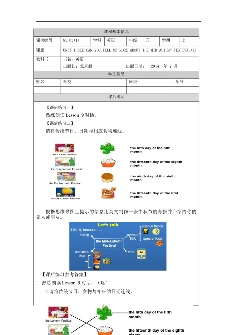 0922五年级英语(北京版)UNIT+THREE+CAN+YOU+TELL+ME+MORE+ABOUT+THE+MID-AUTUMN+FESTIVAL（1）-4课后练习_26春四年级上下册人教版_17练习资料_小学英语（预习复习资料大礼包）_《小学英语》_5年级上册