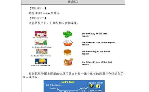 0922五年级英语(北京版)UNIT+THREE+CAN+YOU+TELL+ME+MORE+ABOUT+THE+MID-AUTUMN+FESTIVAL（1）-4课后练习_26春四年级上下册人教版_17练习资料_小学英语（预习复习资料大礼包）_《小学英语》_5年级上册