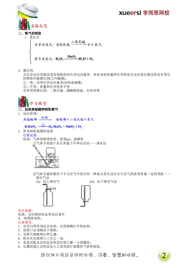 第6讲身边的化学物质&mdash;氧气（制取）_初中化学_01.人教版初中化学_02.初中化学教学视频_2.初中化学--教学视频--带讲义_初三化学年卡55讲_[9157]初三新生化学暑假班（预习领先班）