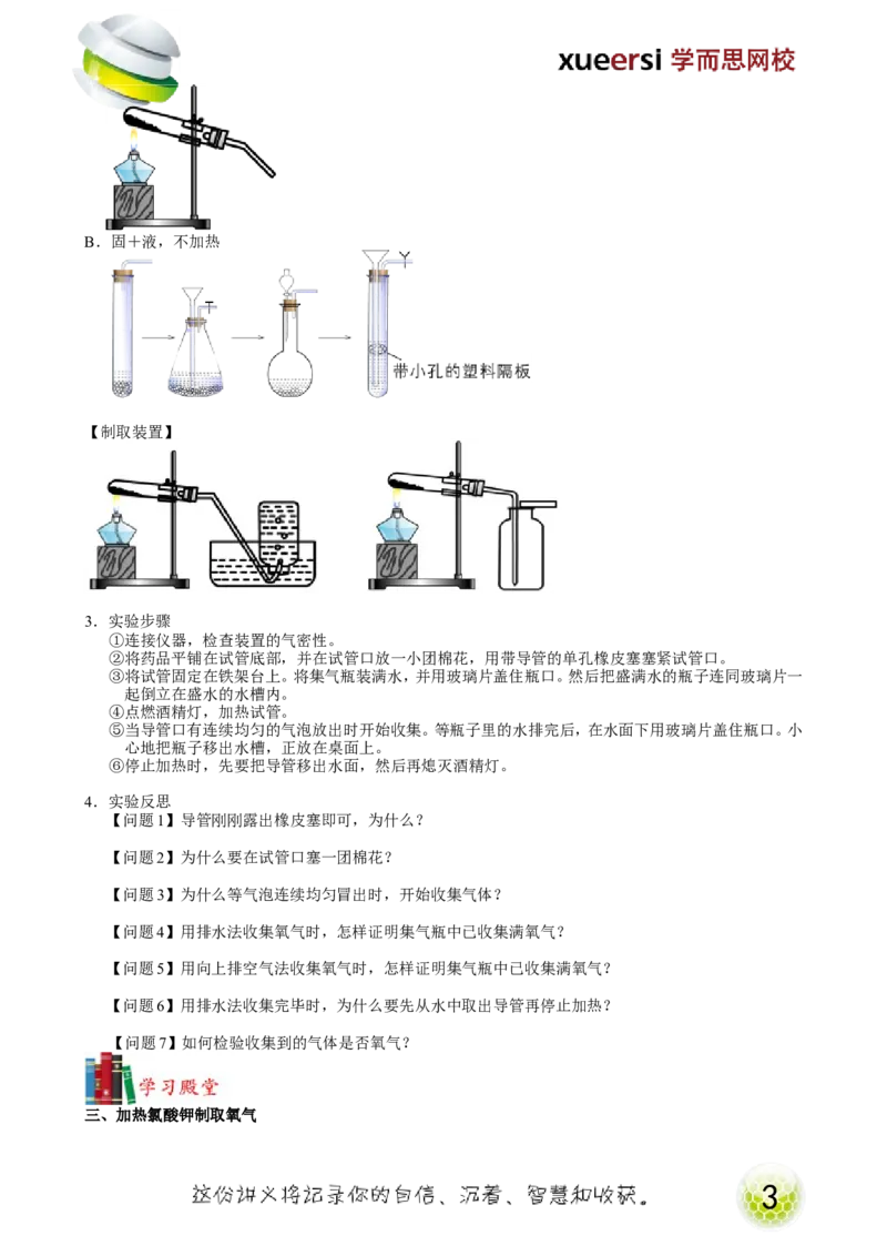 第6讲身边的化学物质&mdash;氧气（制取）_初中化学_01.人教版初中化学_02.初中化学教学视频_2.初中化学--教学视频--带讲义_初三化学年卡55讲_[9157]初三新生化学暑假班（预习领先班）