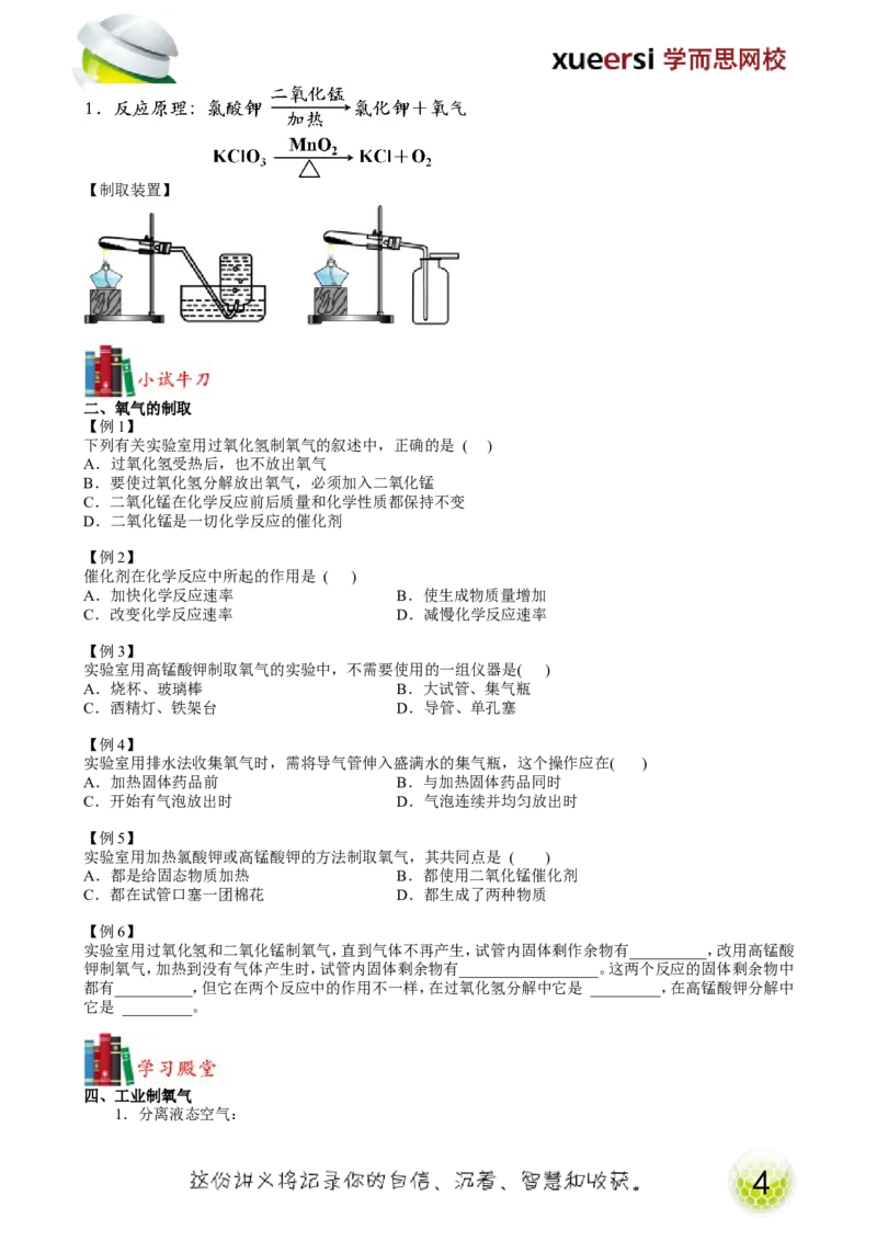 第6讲身边的化学物质&mdash;氧气（制取）_初中化学_01.人教版初中化学_02.初中化学教学视频_2.初中化学--教学视频--带讲义_初三化学年卡55讲_[9157]初三新生化学暑假班（预习领先班）
