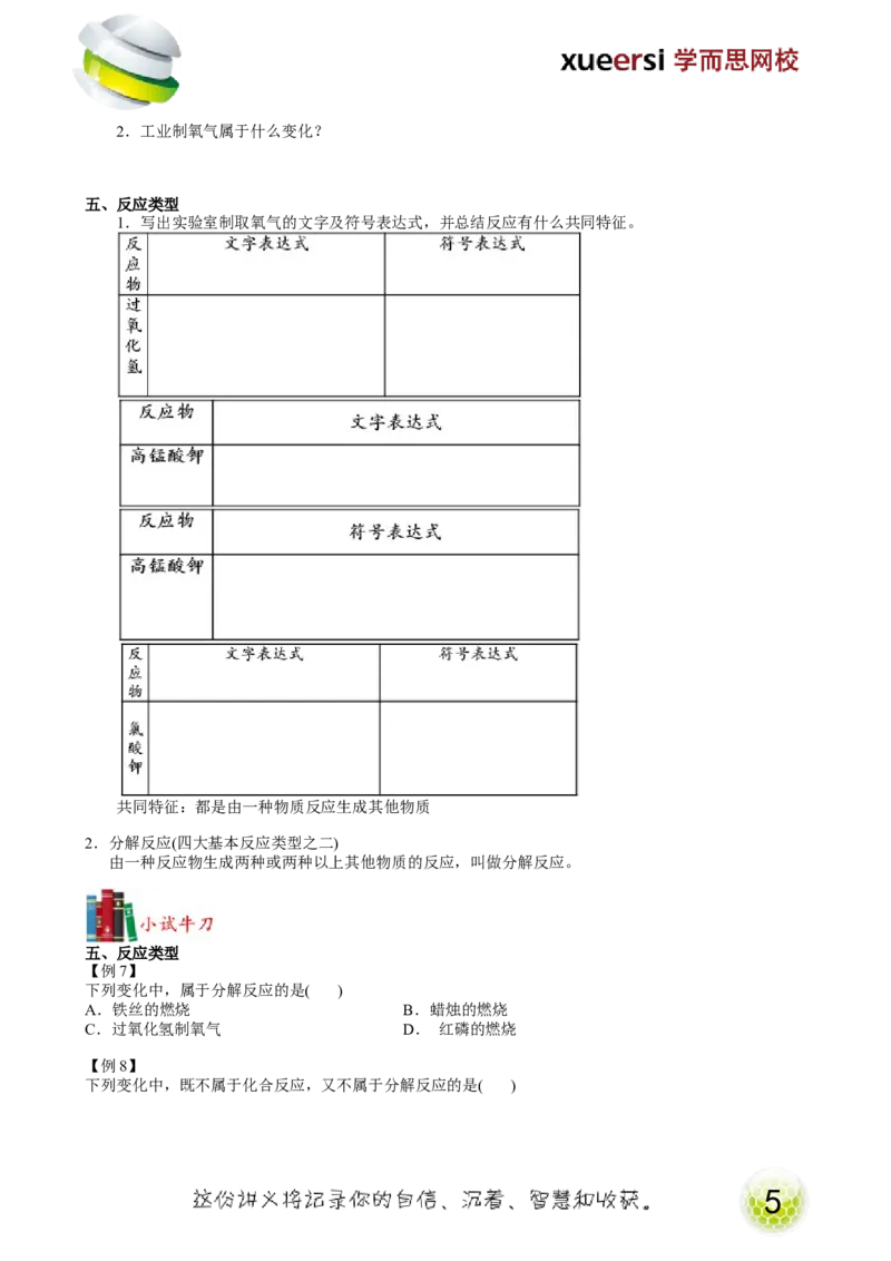 第6讲身边的化学物质&mdash;氧气（制取）_初中化学_01.人教版初中化学_02.初中化学教学视频_2.初中化学--教学视频--带讲义_初三化学年卡55讲_[9157]初三新生化学暑假班（预习领先班）