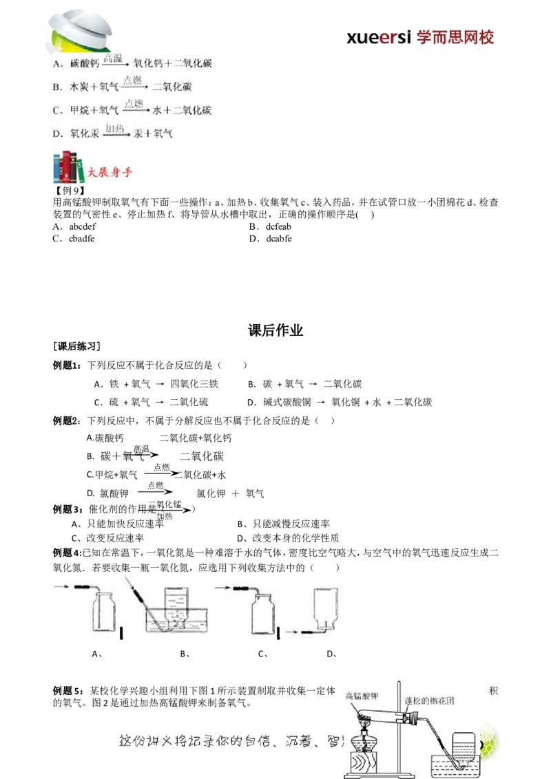 第6讲身边的化学物质&mdash;氧气（制取）_初中化学_01.人教版初中化学_02.初中化学教学视频_2.初中化学--教学视频--带讲义_初三化学年卡55讲_[9157]初三新生化学暑假班（预习领先班）