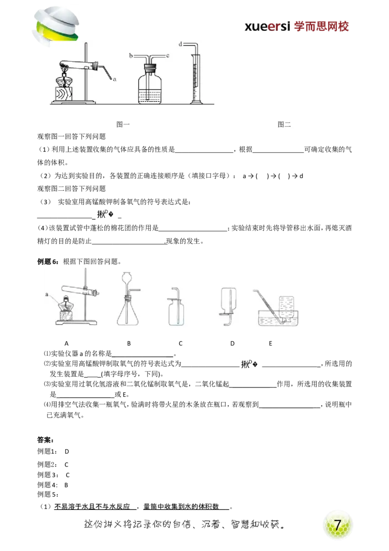 第6讲身边的化学物质&mdash;氧气（制取）_初中化学_01.人教版初中化学_02.初中化学教学视频_2.初中化学--教学视频--带讲义_初三化学年卡55讲_[9157]初三新生化学暑假班（预习领先班）