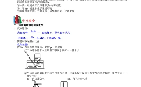 第6讲身边的化学物质&mdash;氧气（制取）_初中化学_01.人教版初中化学_02.初中化学教学视频_2.初中化学--教学视频--带讲义_初三化学年卡55讲_[9157]初三新生化学暑假班（预习领先班）
