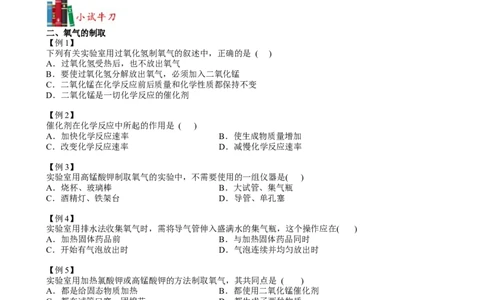 第6讲身边的化学物质&mdash;氧气（制取）_初中化学_01.人教版初中化学_02.初中化学教学视频_2.初中化学--教学视频--带讲义_初三化学年卡55讲_[9157]初三新生化学暑假班（预习领先班）