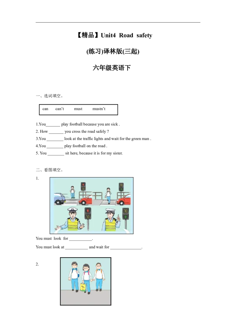 精品Unit4Funtime,Soundtime&Culturetime（练习及解析）-译林版（三起）-六年级英语下册_同步练习_课时练习_同步练习第1套（40份）