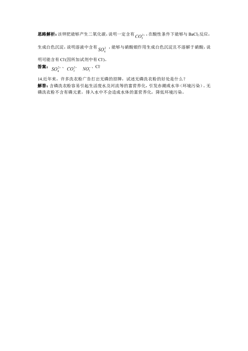 自主广场（课时2　化学肥料）_初中化学_01.人教版初中化学_01.初中化学课件PPT--教案--试题_初中化学18年试卷_人教版九年级化学下册2018