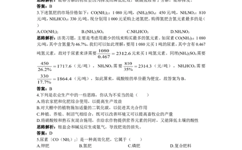 自主广场（课时2　化学肥料）_初中化学_01.人教版初中化学_01.初中化学课件PPT--教案--试题_初中化学18年试卷_人教版九年级化学下册2018