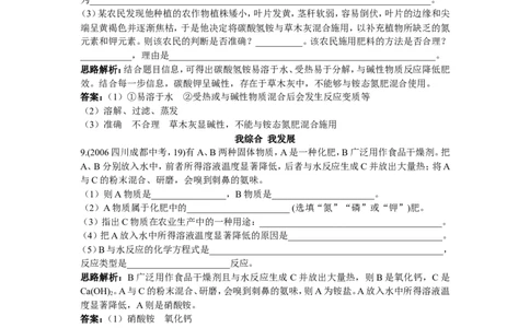 自主广场（课时2　化学肥料）_初中化学_01.人教版初中化学_01.初中化学课件PPT--教案--试题_初中化学18年试卷_人教版九年级化学下册2018